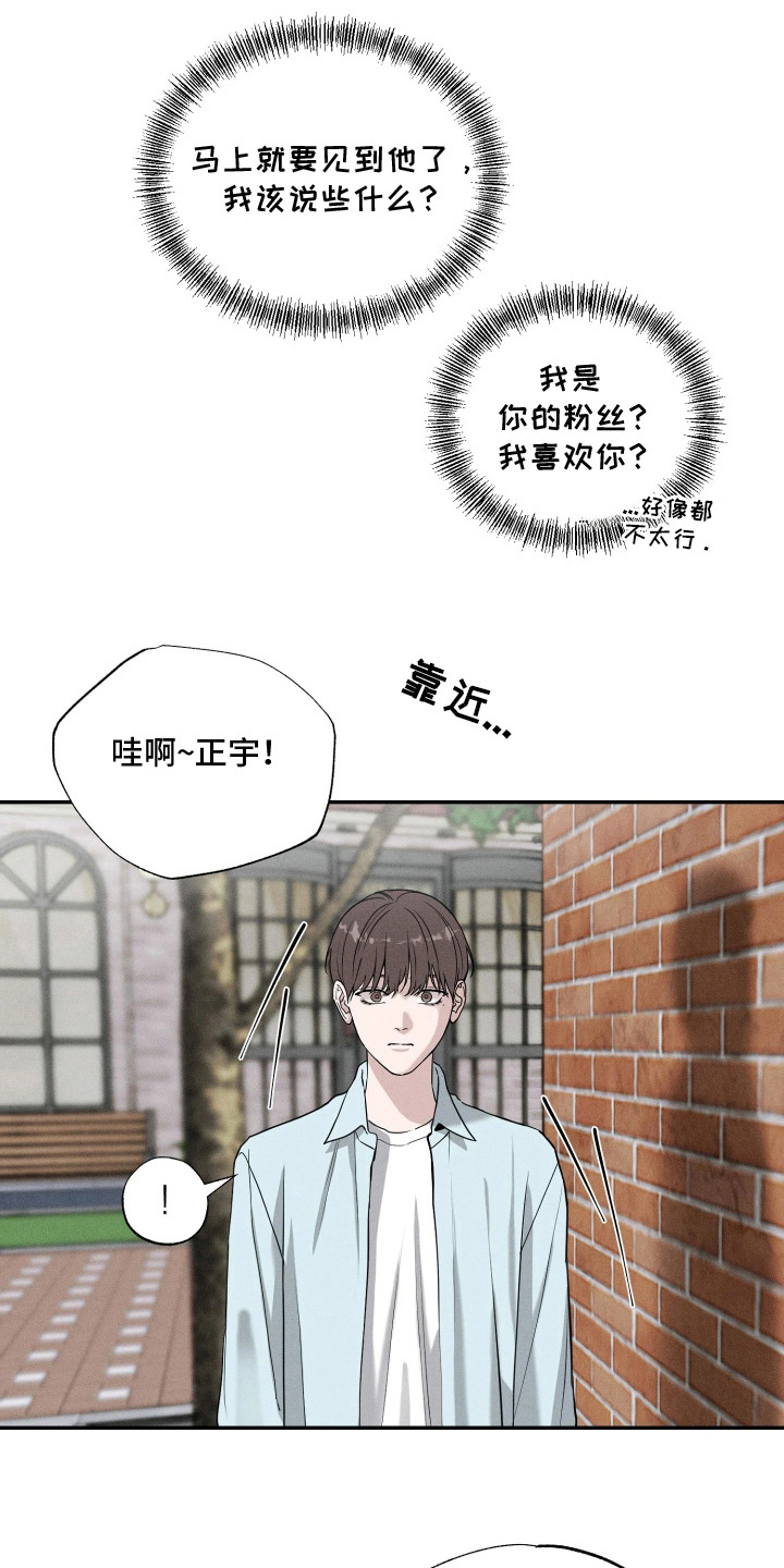 定格心动漫画,第3章：捉弄2图