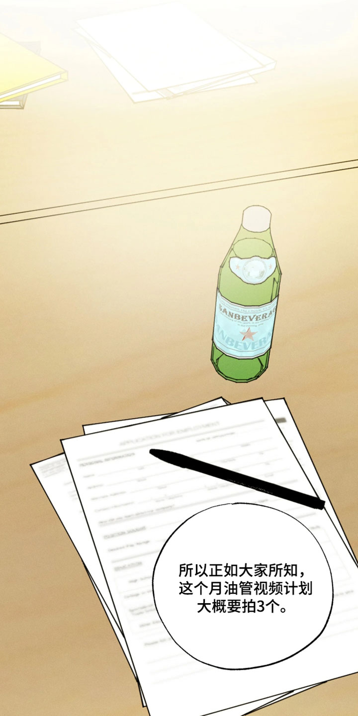 定格心动漫画,第21章：要和我一起度过吗1图