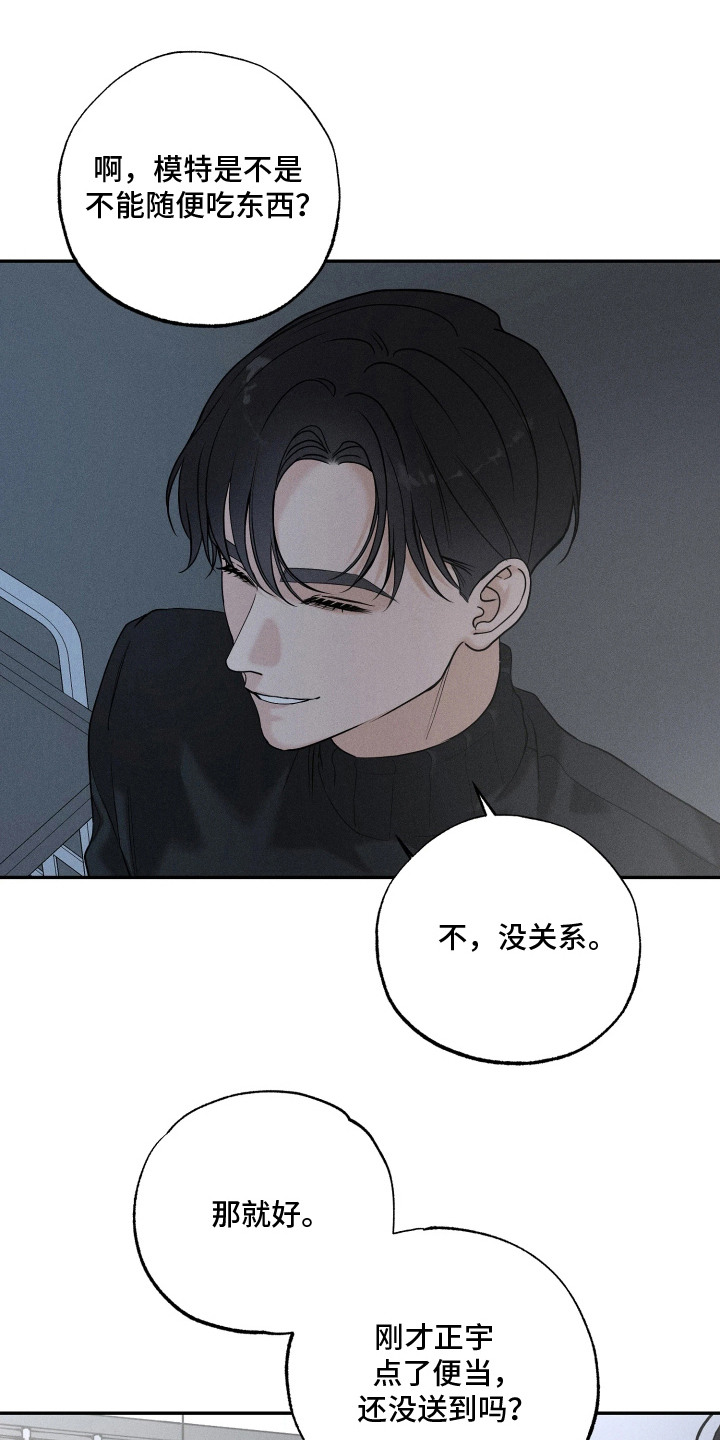 定格心动漫画,第13章：干杂活5图