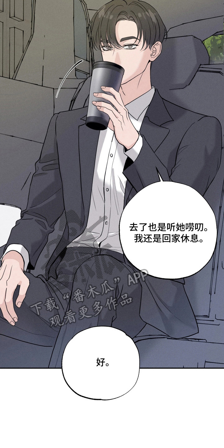 定格心动漫画,第7章：守住秘密4图