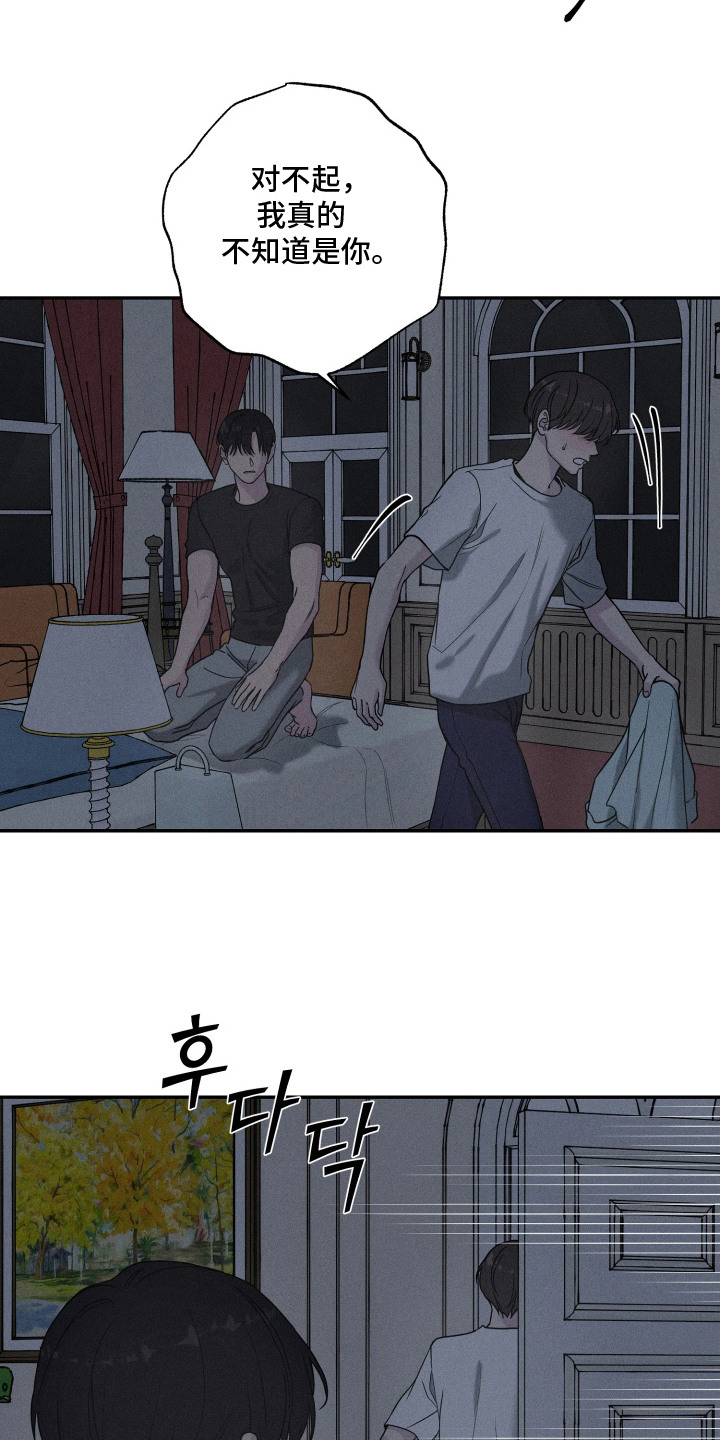 定格心动漫画,第6章：认错人5图
