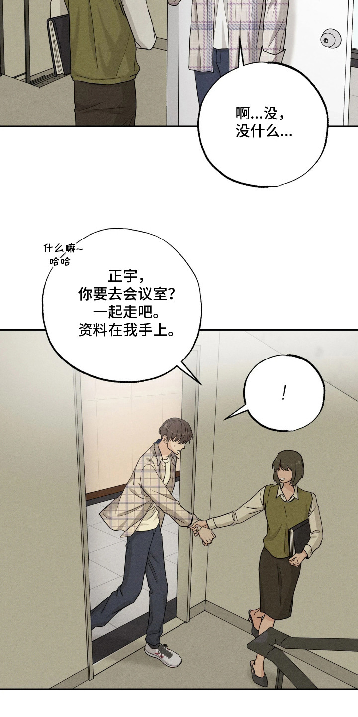 定格心动漫画,第9章：会议1图