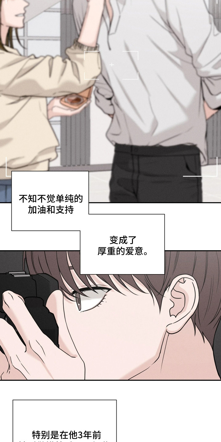 定格心动漫画,第1章：意外的相遇5图