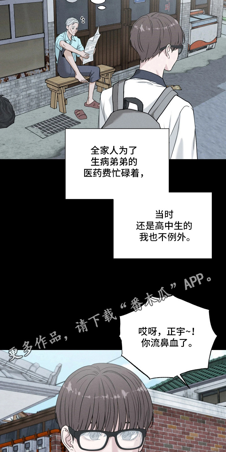 定格心动漫画,第1章：意外的相遇5图