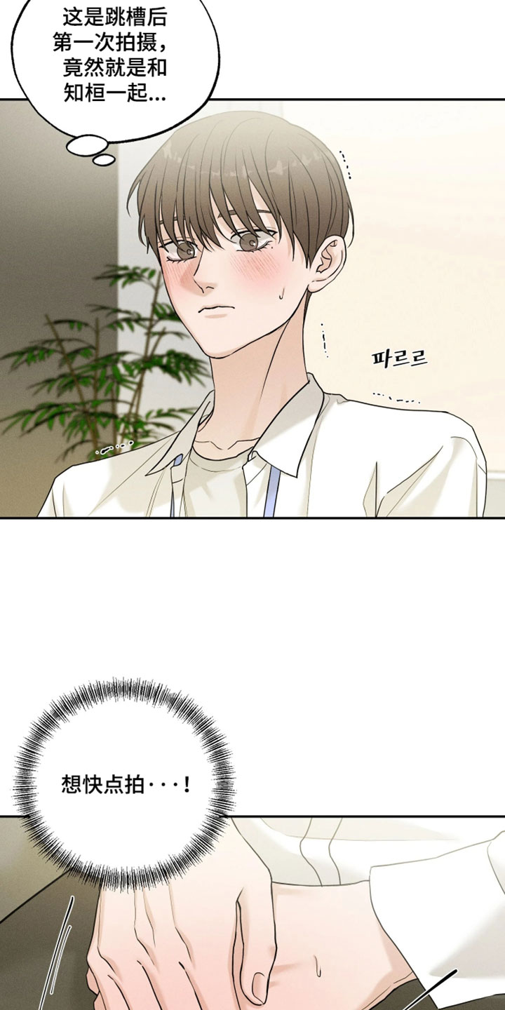 定格心动漫画,第21章：要和我一起度过吗5图