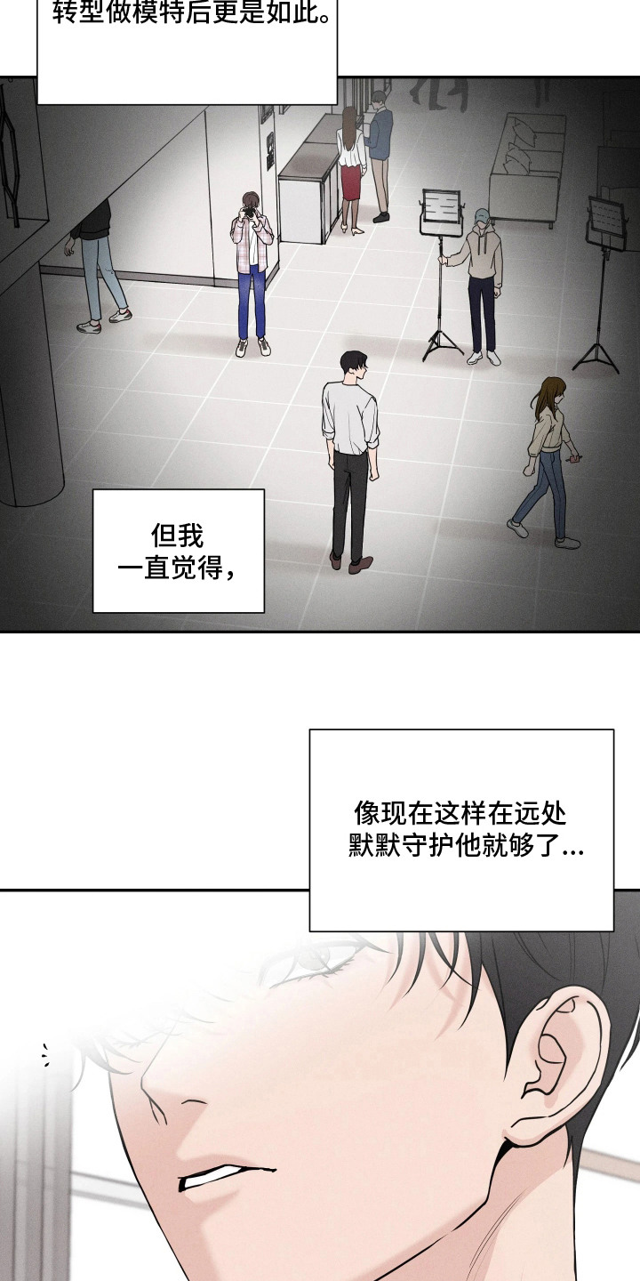 定格心动漫画,第1章：意外的相遇1图