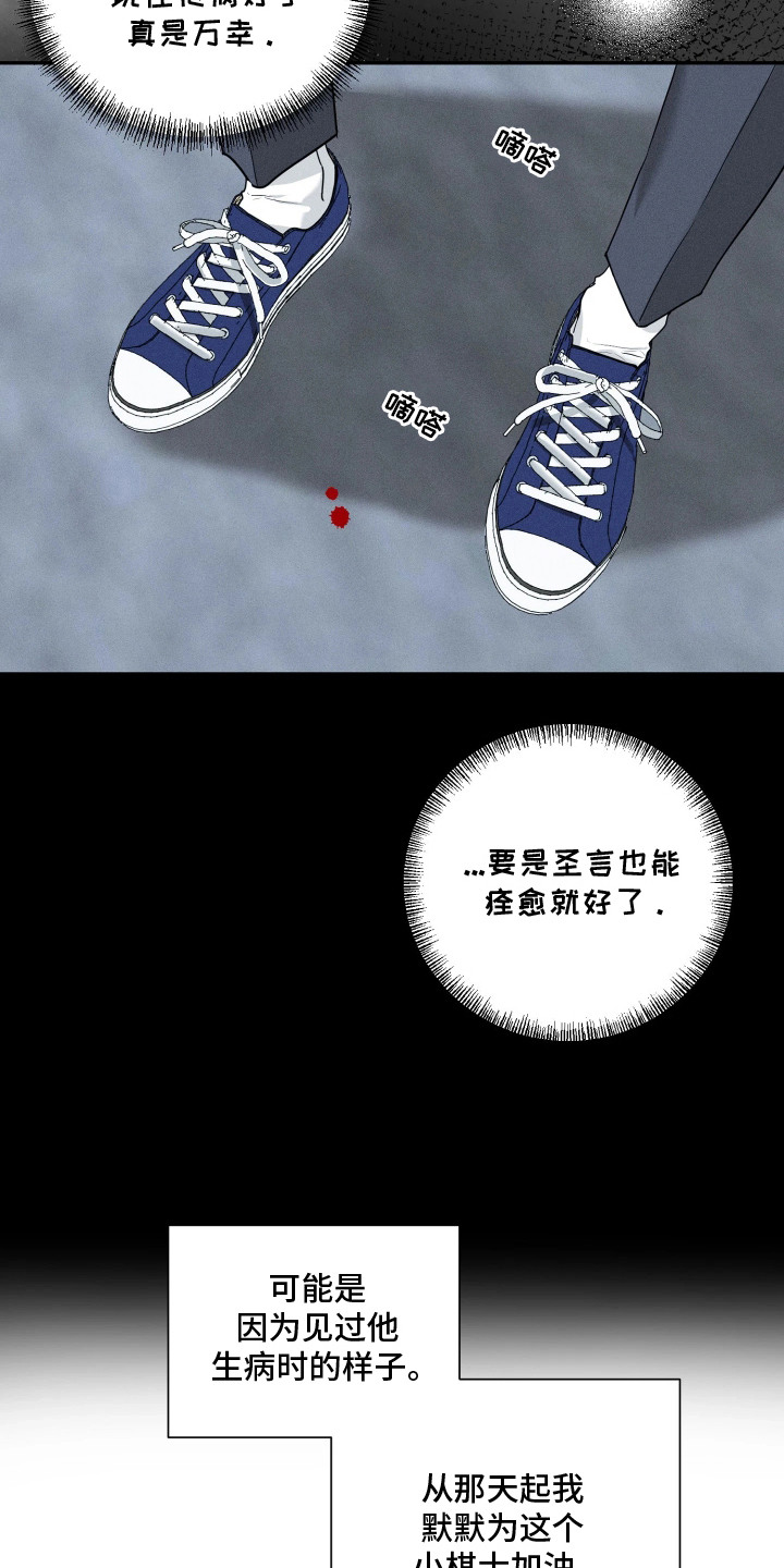 定格心动漫画,第1章：意外的相遇3图