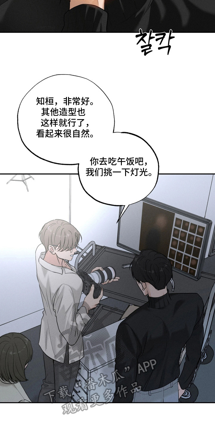 定格心动漫画,第13章：干杂活4图