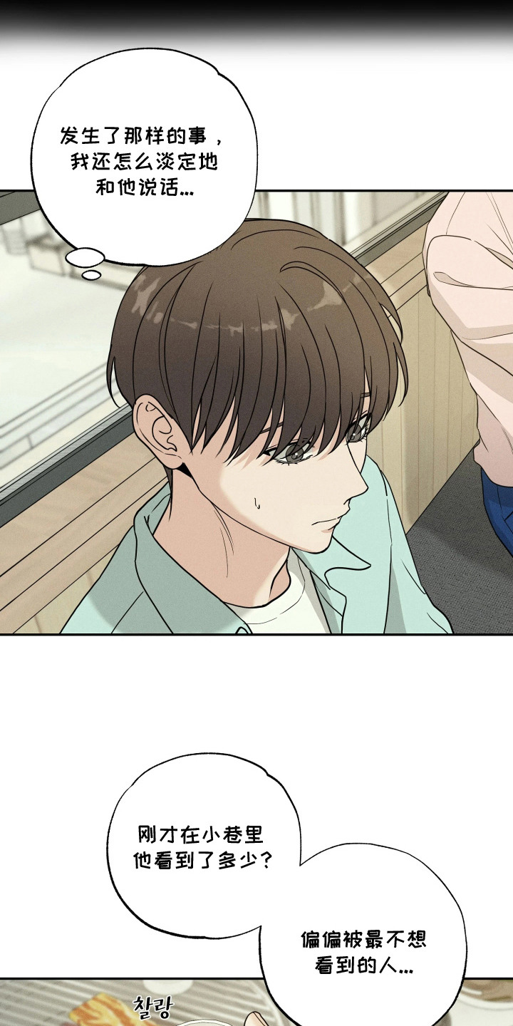定格心动漫画,第4章：脸红2图