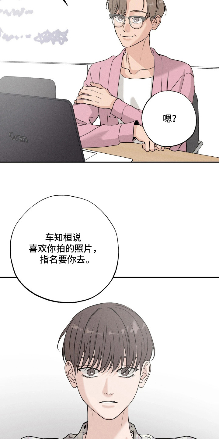 定格心动漫画,第8章：尴尬4图