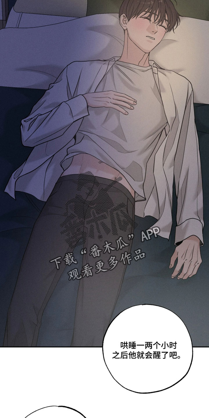 定格心动漫画,第23章：以后不用担心我2图