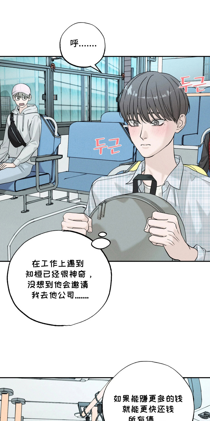 定格心动漫画,第12章：担心3图