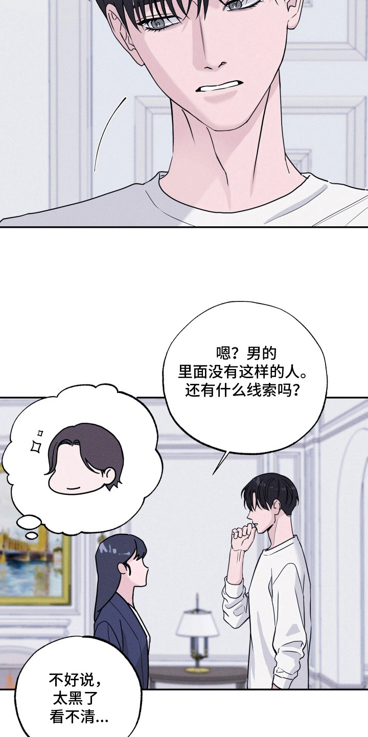 定格心动漫画,第6章：认错人5图