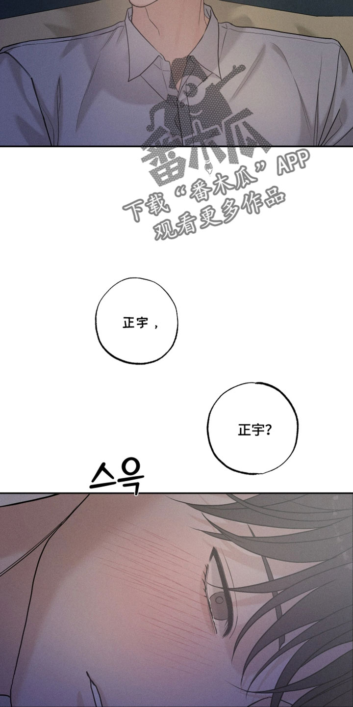 定格心动漫画,第23章：以后不用担心我2图