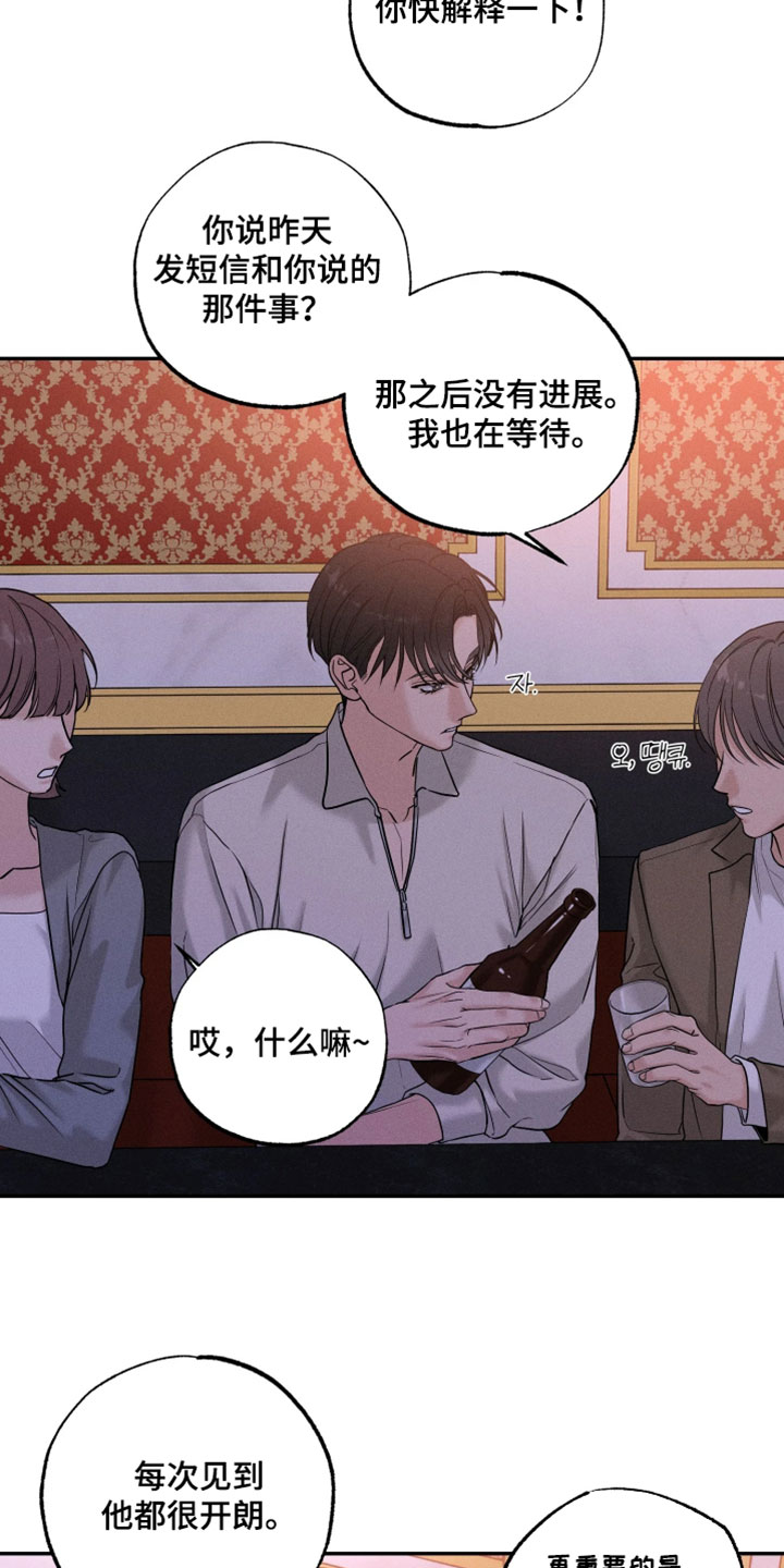定格心动漫画,第19章：无法想象1图