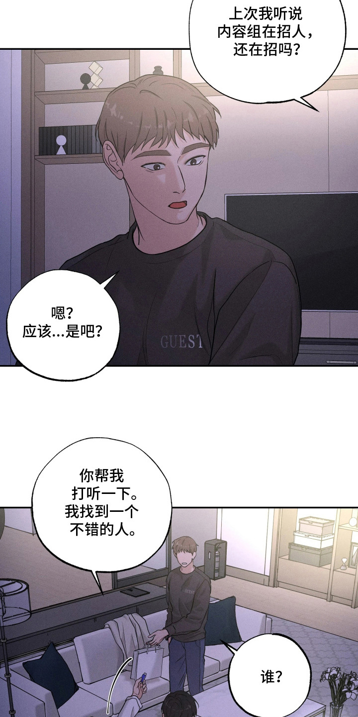 定格心动漫画,第12章：担心3图