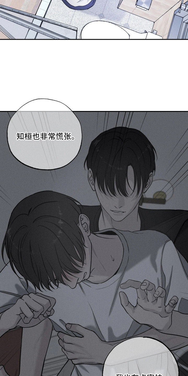 定格心动漫画,第7章：守住秘密2图