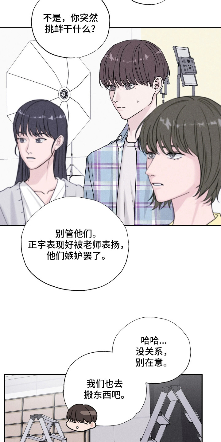 定格心动漫画,第2章：很期待5图