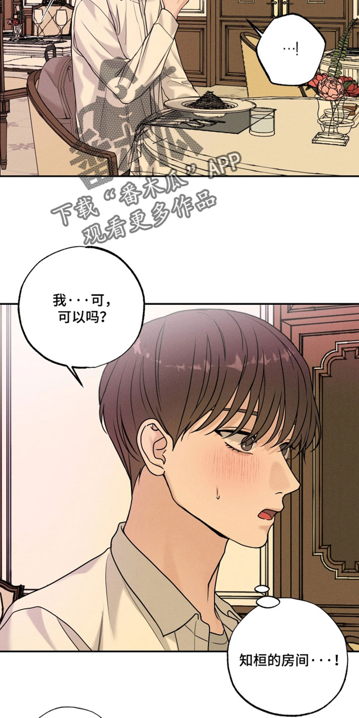 定格心动漫画,第23章：以后不用担心我5图