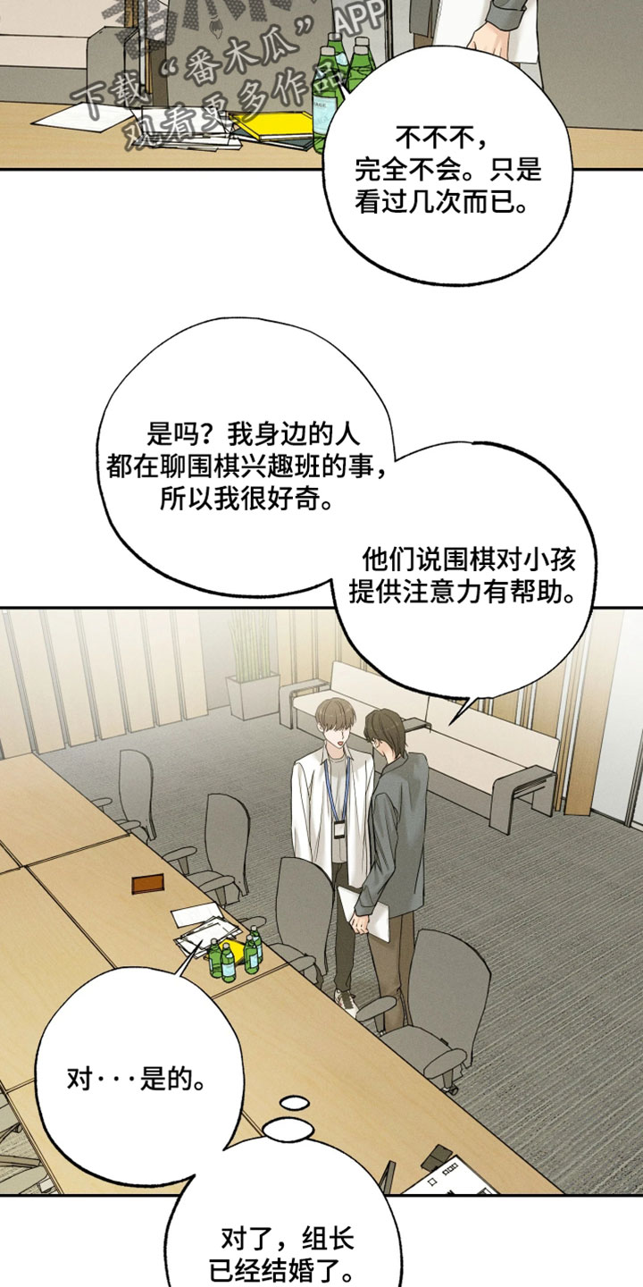 定格心动漫画,第21章：要和我一起度过吗5图