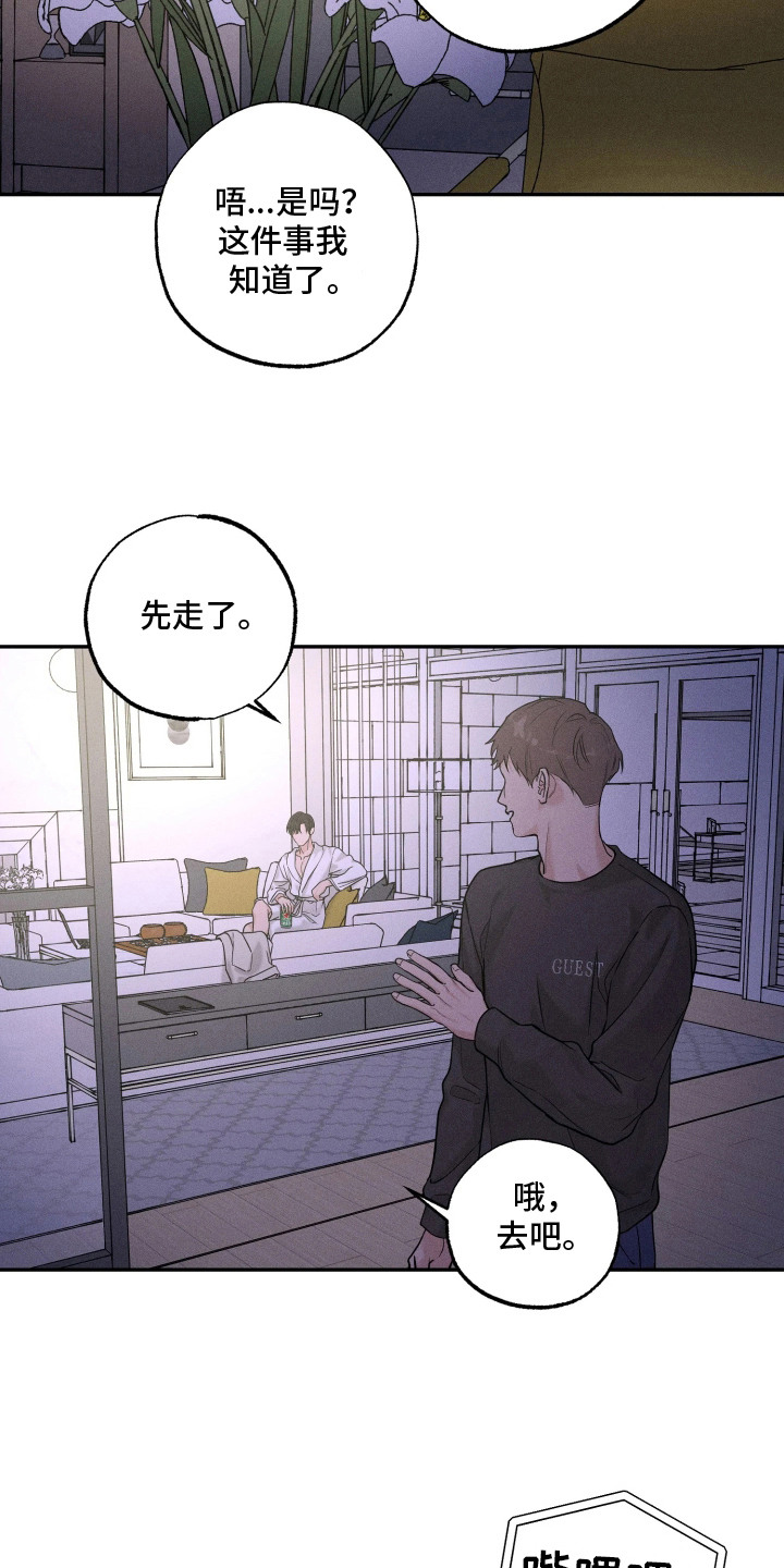 定格心动漫画,第12章：担心4图