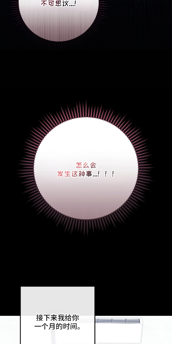 看不见的粉丝漫画,第3章：诅咒1图