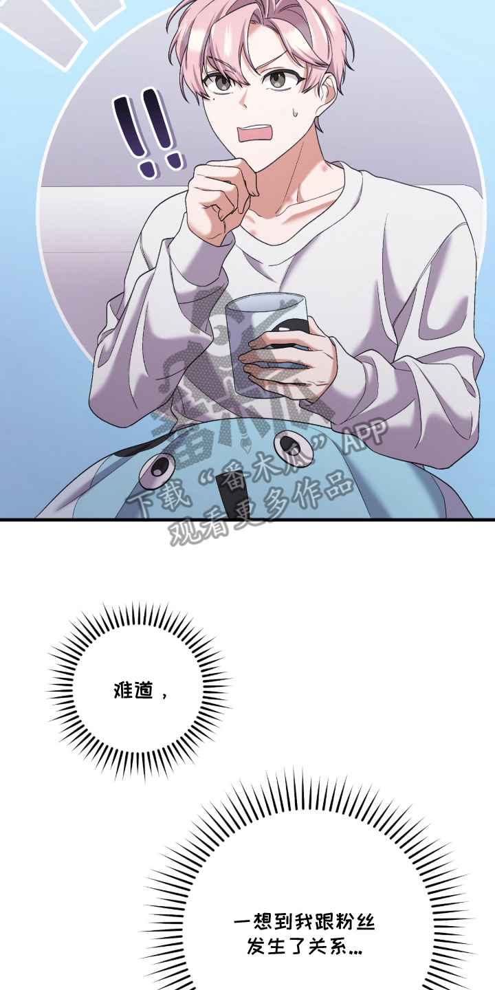 看不见的粉丝漫画,第9章：无法否认4图