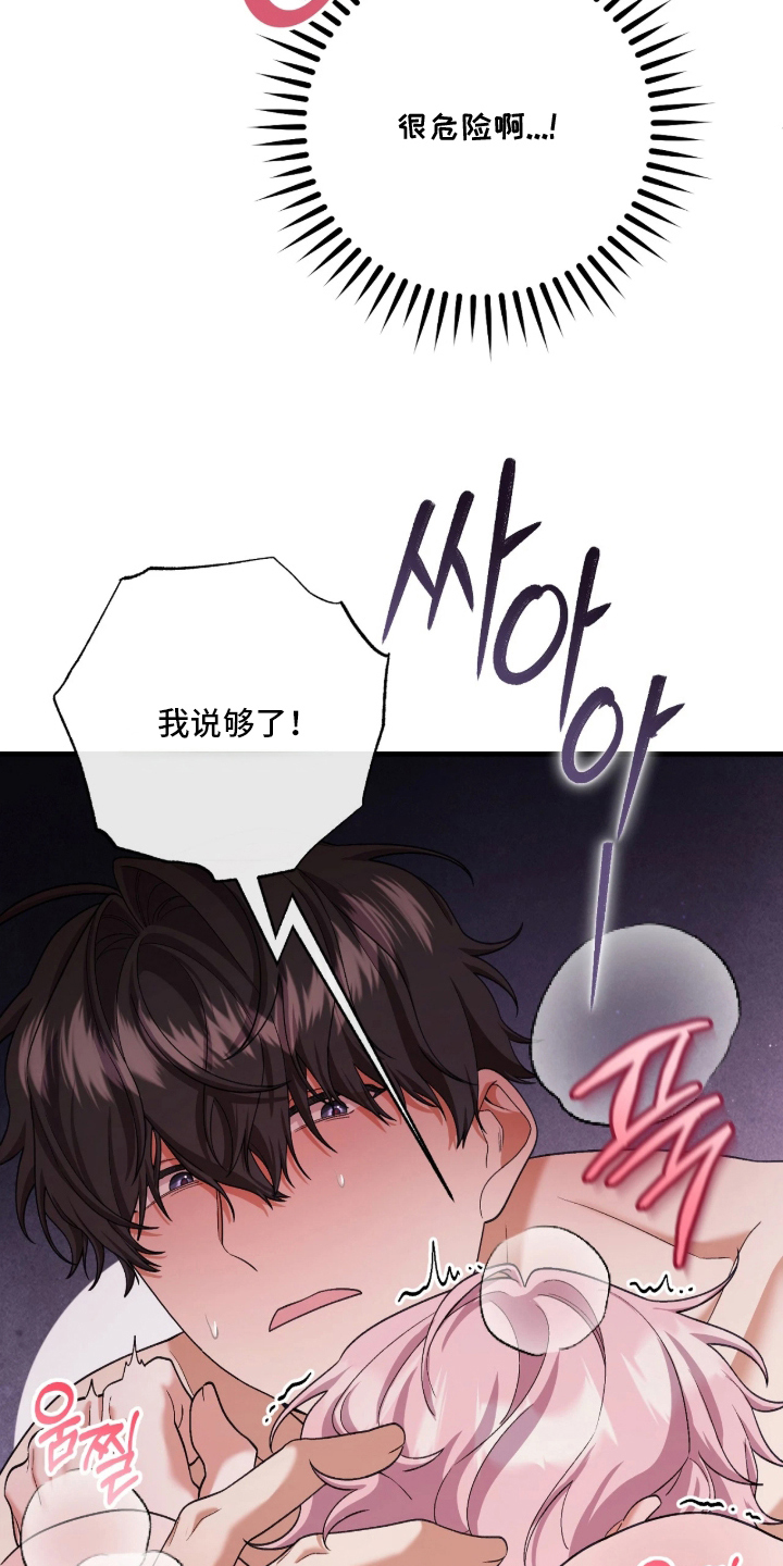 看不见的粉丝漫画,第8章：完蛋了2图