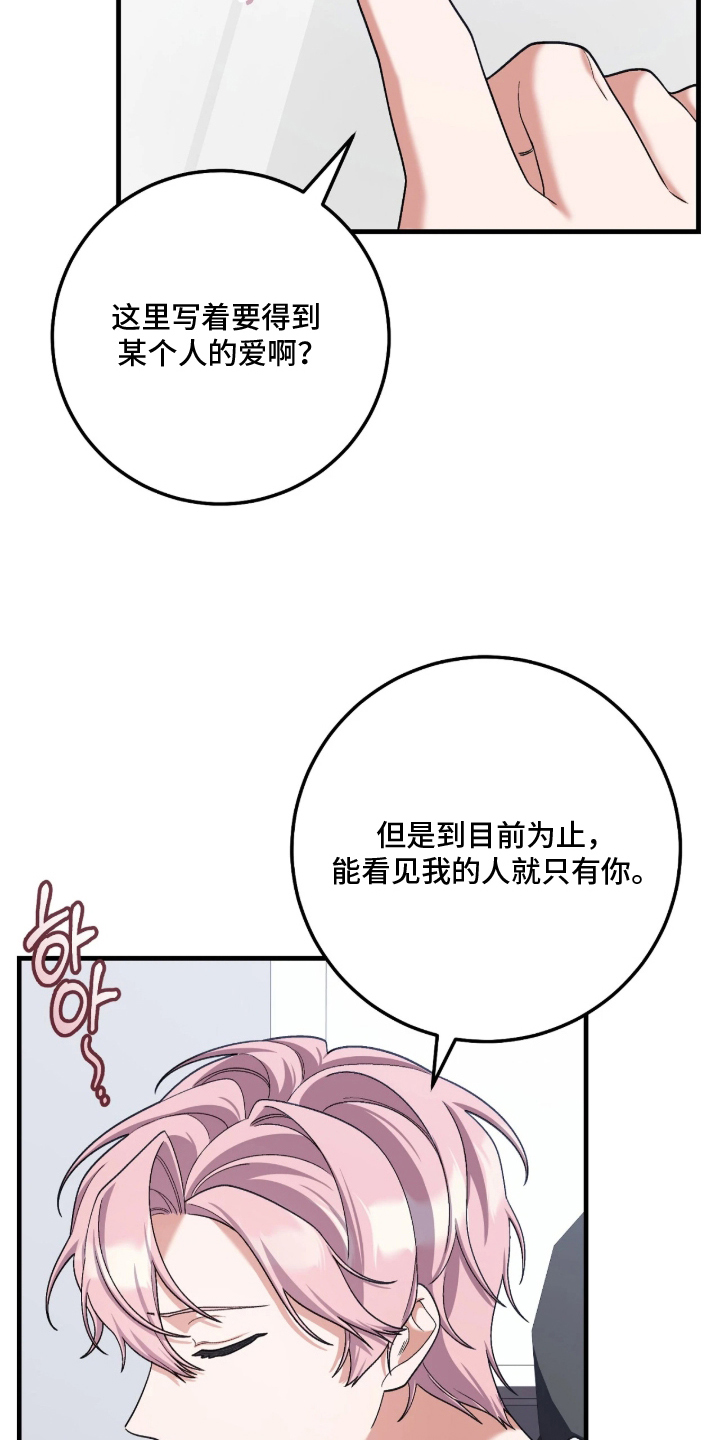 看不见的粉丝漫画,第6章：某人的爱3图
