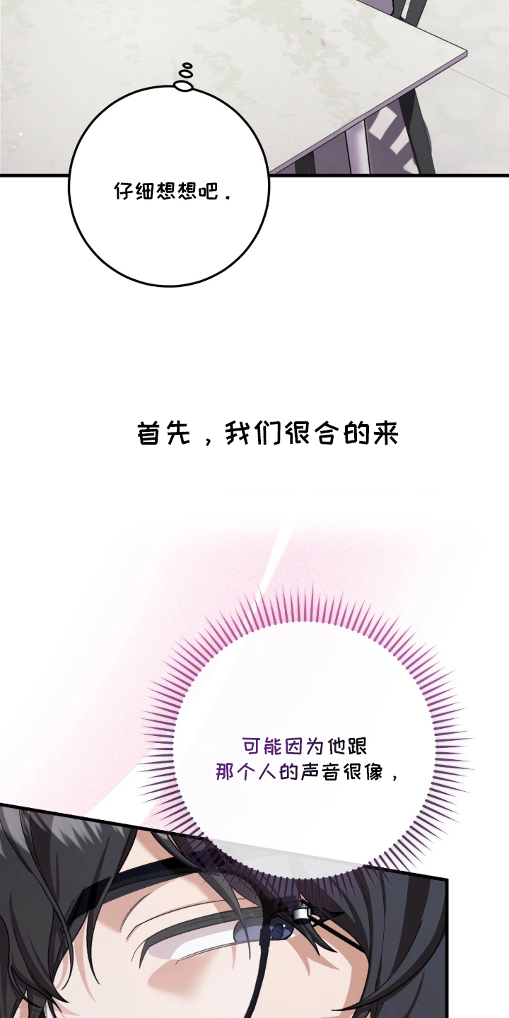 看不见的粉丝漫画,第4章：不准反悔5图