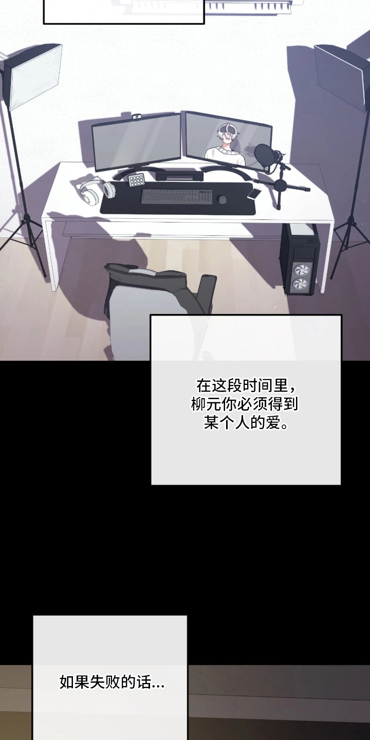 看不见的粉丝漫画,第3章：诅咒2图