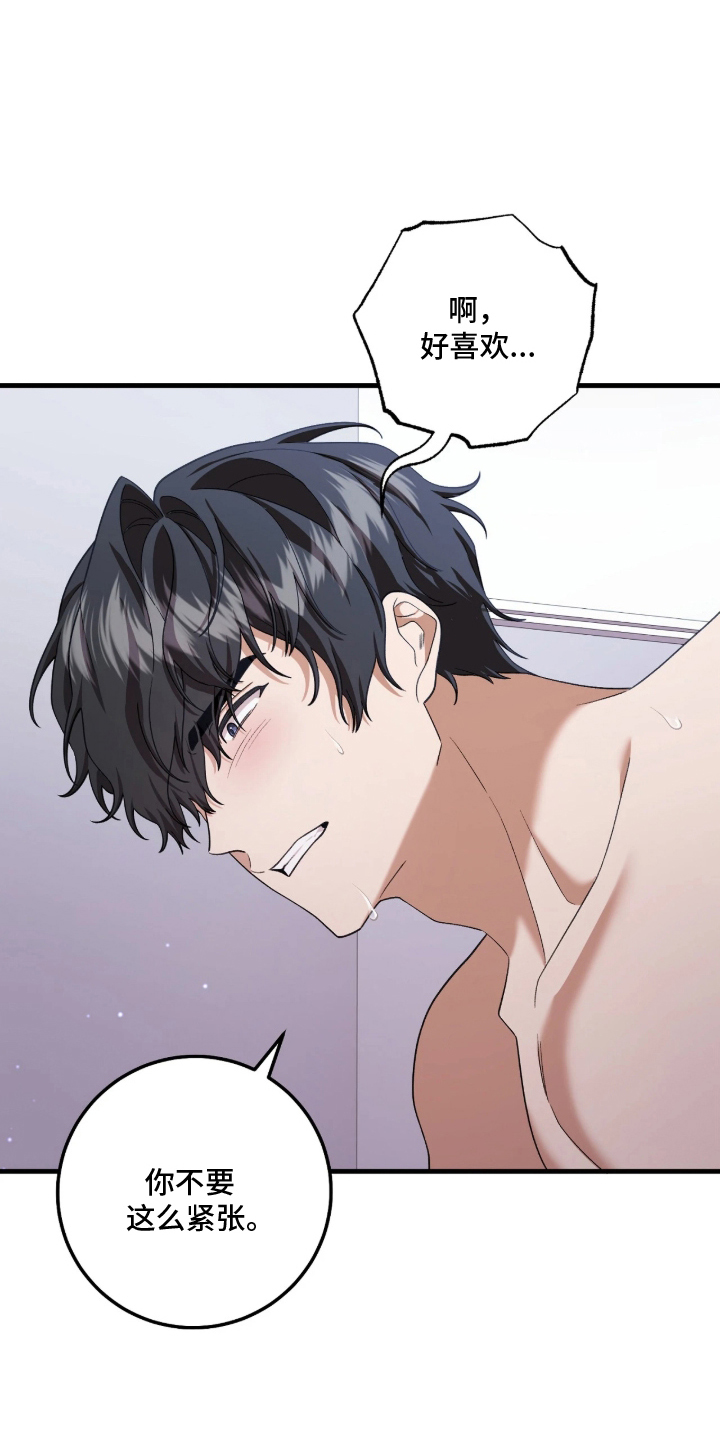 看不见的粉丝漫画,第7章：给你爱1图