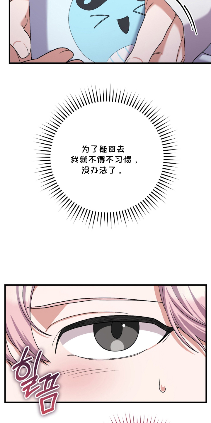 看不见的粉丝漫画,第9章：无法否认3图