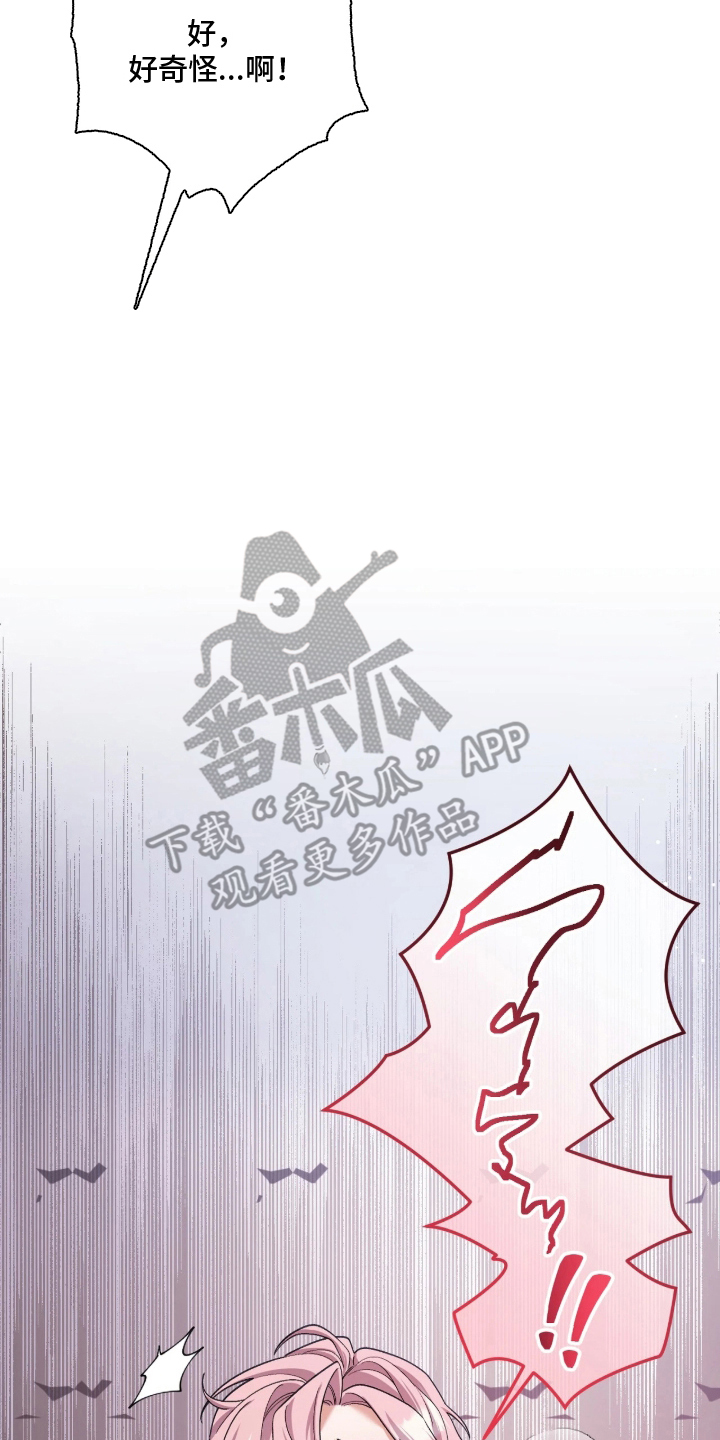 看不见的粉丝漫画,第7章：给你爱4图