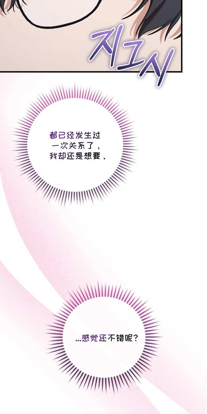 看不见的粉丝漫画,第4章：不准反悔1图