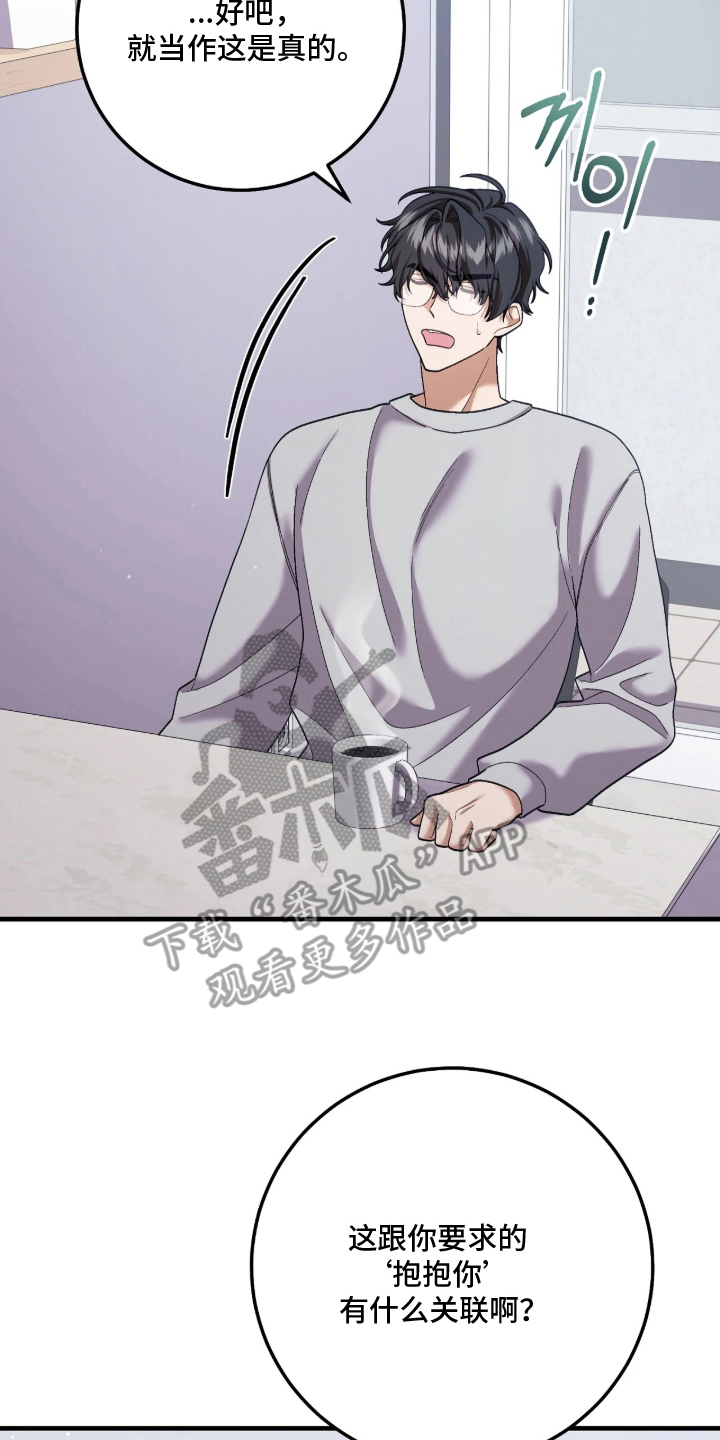 看不见的粉丝漫画,第4章：不准反悔4图