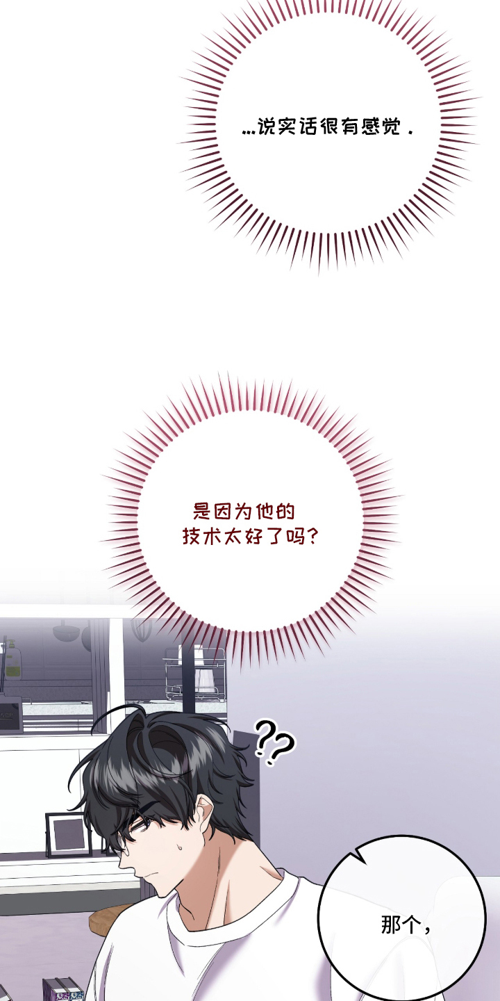 看不见的粉丝漫画,第9章：无法否认4图