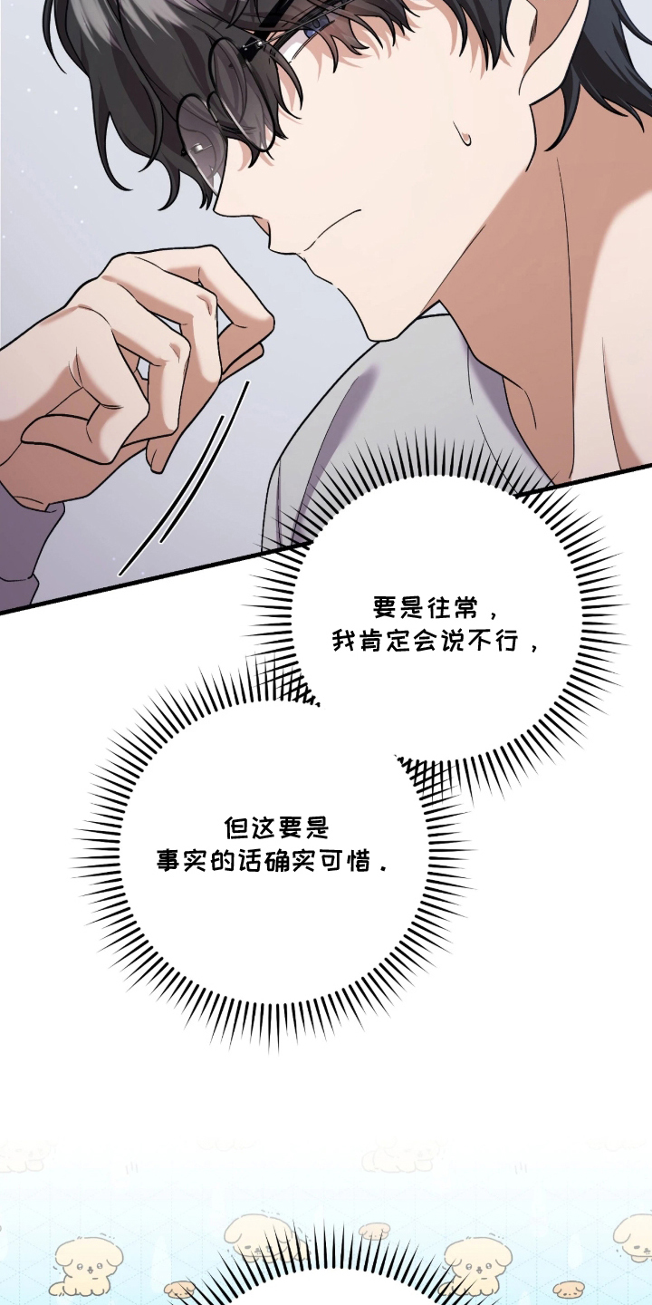 看不见的粉丝漫画,第4章：不准反悔1图