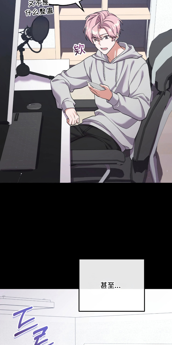 看不见的粉丝漫画,第3章：诅咒2图