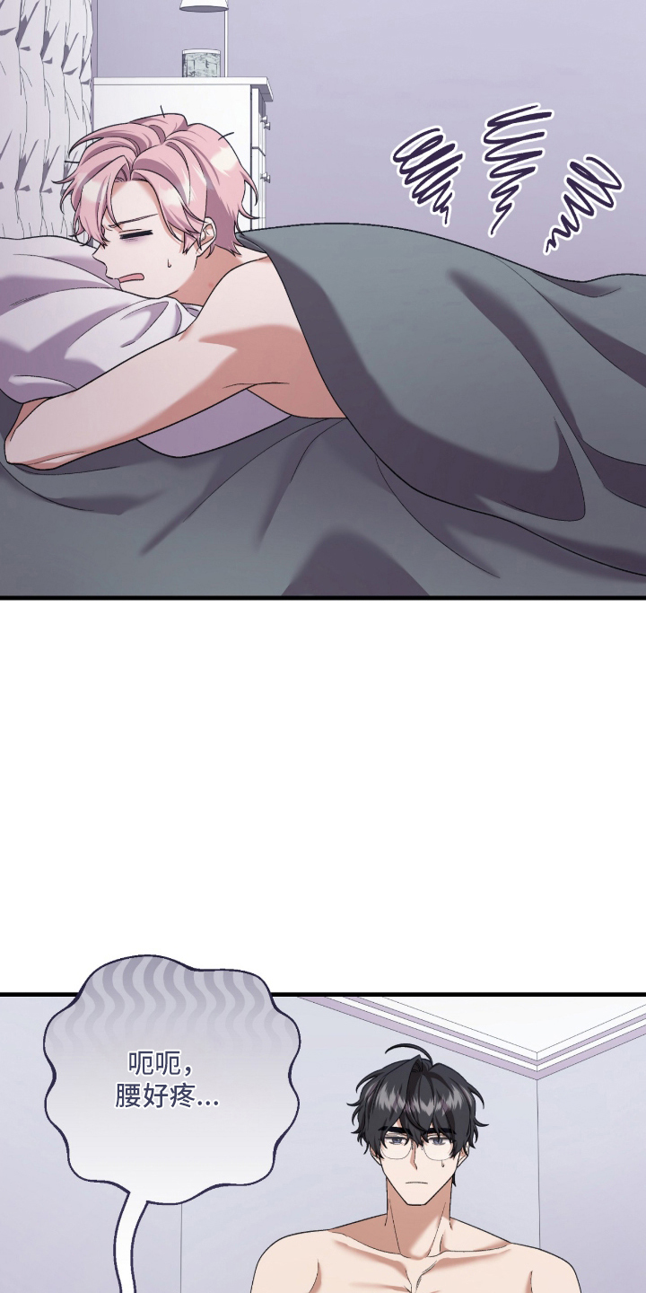 看不见的粉丝漫画,第8章：完蛋了2图