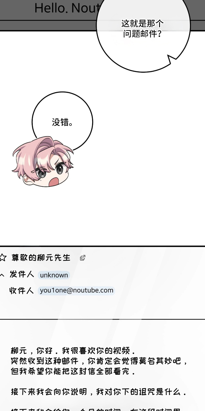 看不见的粉丝漫画,第6章：某人的爱1图
