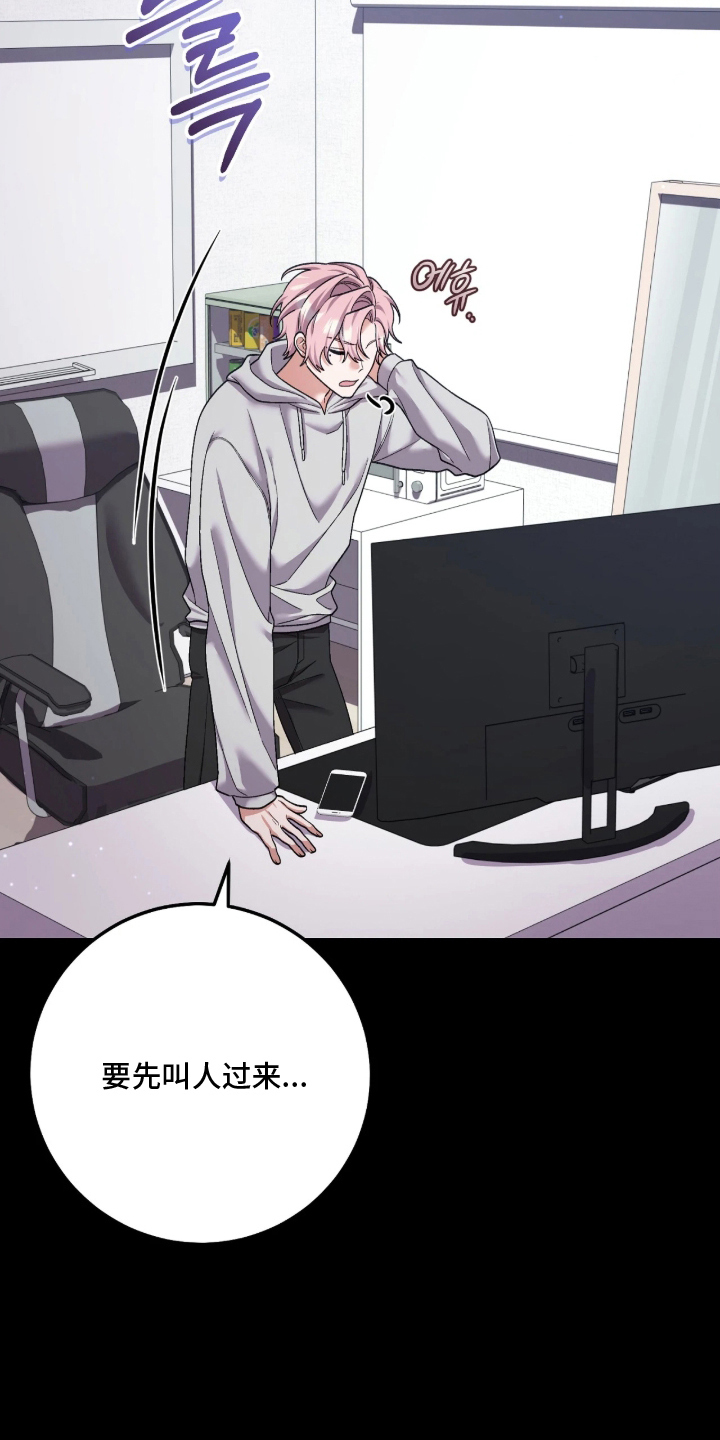 看不见的粉丝漫画,第3章：诅咒3图