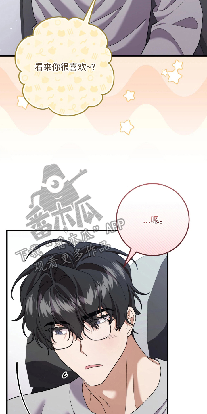 看不见的粉丝漫画,第5章：喜欢他1图