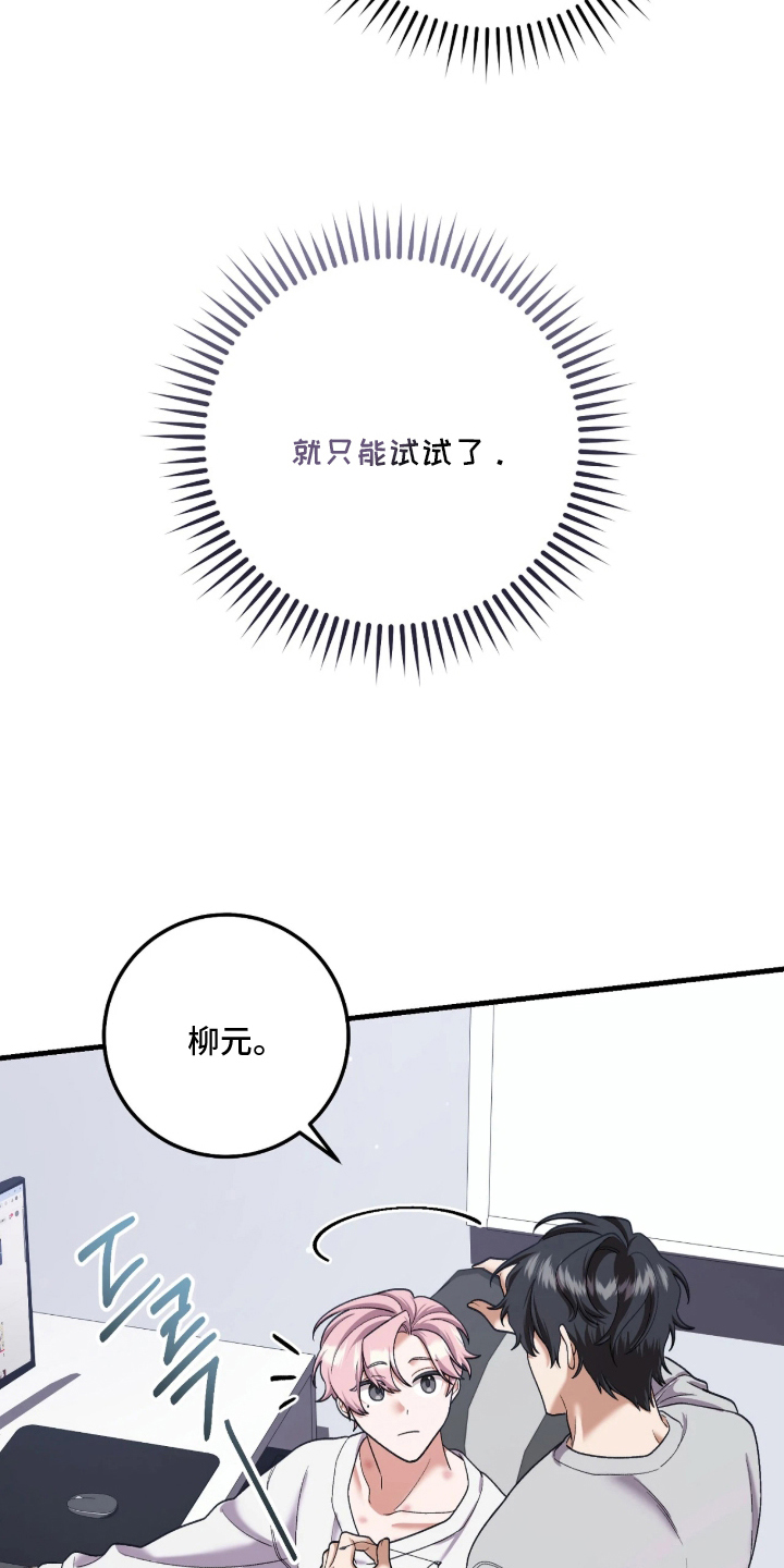 看不见的粉丝漫画,第6章：某人的爱5图