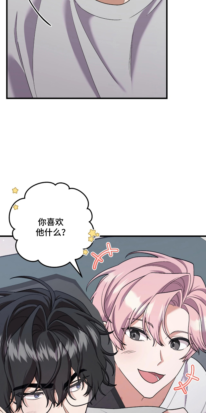 看不见的粉丝漫画,第5章：喜欢他2图