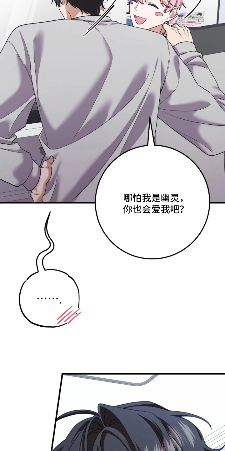看不见的粉丝漫画,第6章：某人的爱5图