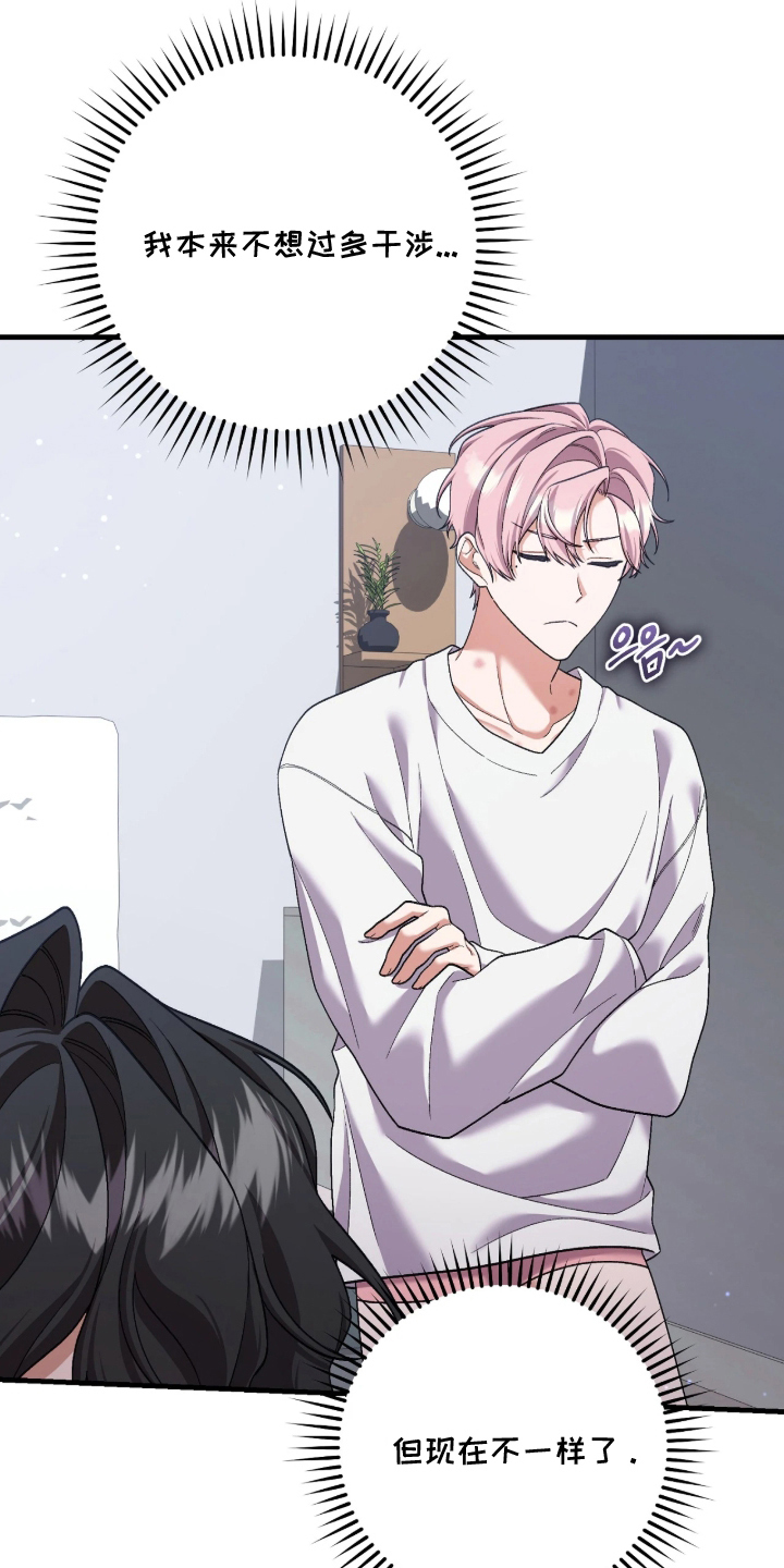 看不见的粉丝漫画,第6章：某人的爱5图