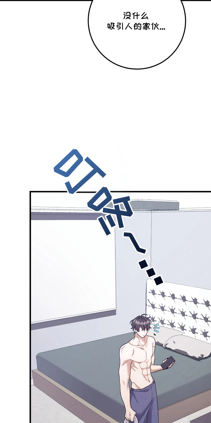看不见的粉丝漫画,第1章：是谁3图