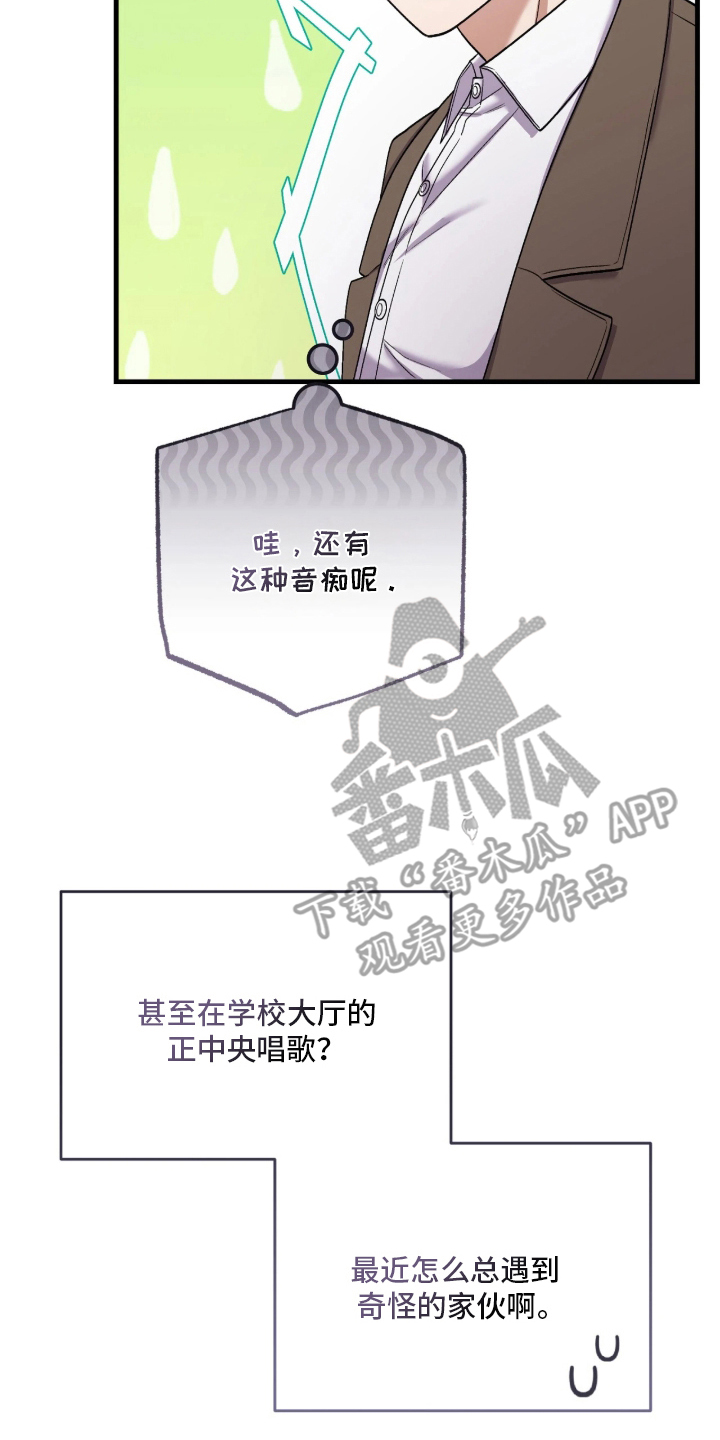 看不见的粉丝漫画,第1章：是谁1图