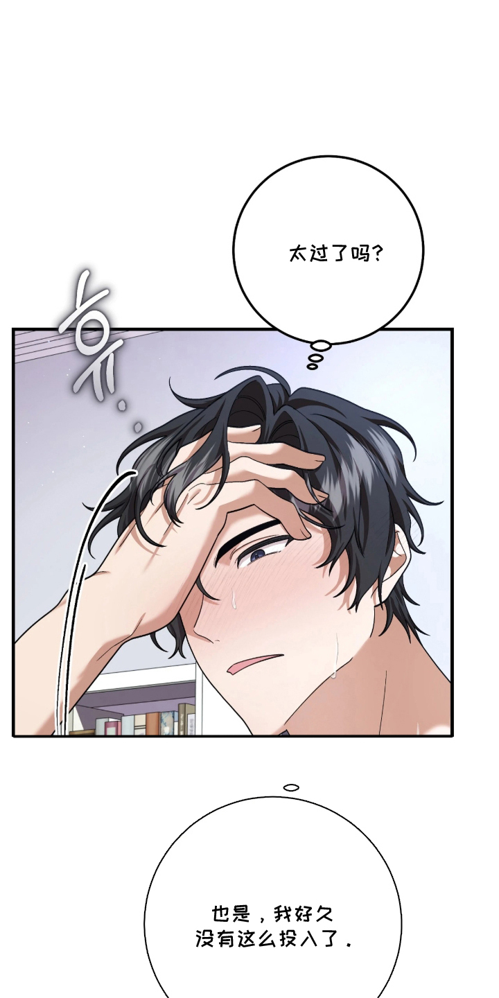 看不见的粉丝漫画,第2章：闯入5图